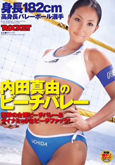 RCT-232 182cm Volleyball Player Mayu Beach Volleyball