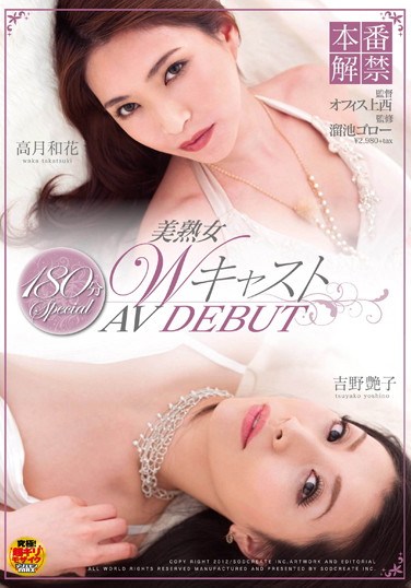 SDMT-744 Double MILF AV Debut Ban Lifted on Real Sex 180 Min. Special Waka Tatatsuki Tsuyako Yoshino