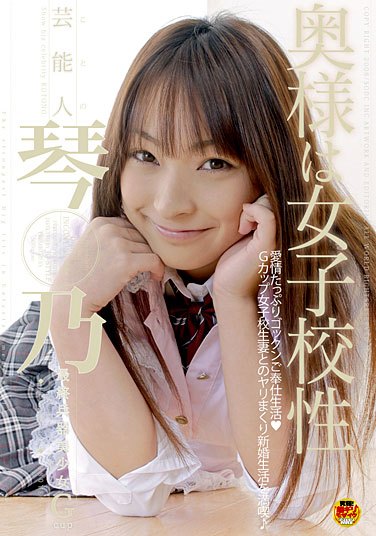 STAR-068 Celebrity Kotono Wife is a Schoolgirl