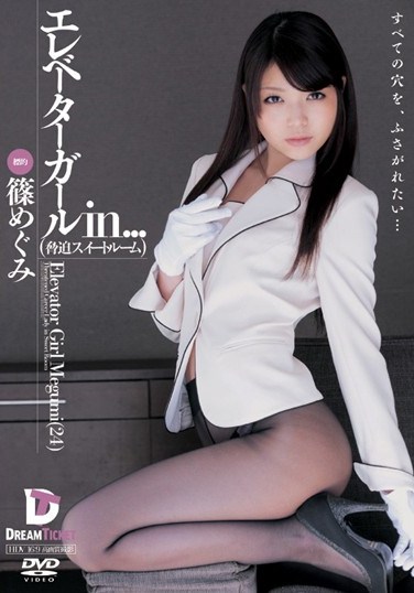 VDD-070 Elevator Girl In… (Intimidation Sweet Room) Elevator Girl Megumi (24)
