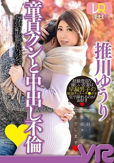 WPVR-105 [VR] Creampie Affair With Virgin Boy Yuri Oshikawa
