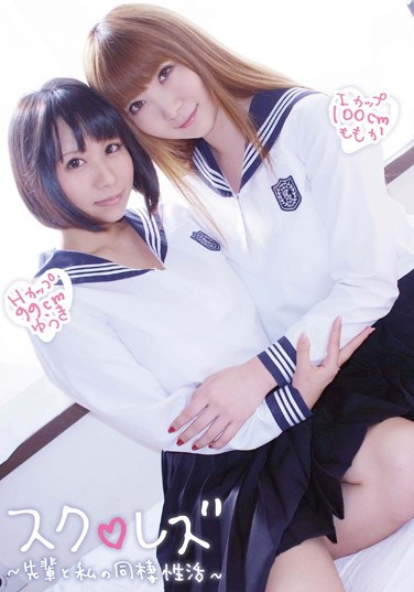 KK-021 School Lesbian: Busty Schoolgirls Momoka and Yuki Are Roommates with Benefits