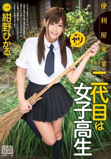 XVSR-013 Schoolgirl Hikaru Konno Gets Her Second Chance As A Handyman!