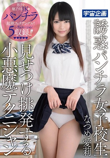 MDTM-115 The Temptation Of Schoolgirl Panty Shots – Naughty Little Technician Will Get You Sprung Airi Natsume