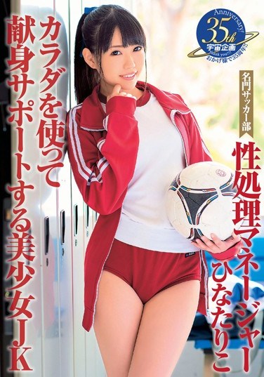 MDTM-165 Beautiful Girl Manages The Sexual Needs Of A Famous Soccer Team – Riko Hinata – Hot Schoolgirl Supports Her Team With Her Body