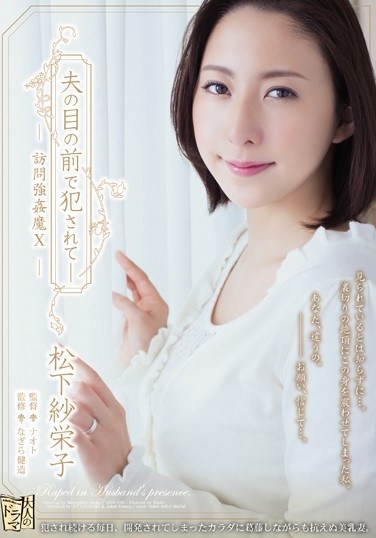 ADN-100 Fucked In Front Of Her Husband – Visited By A Rapist 10 Saeko Matsushita