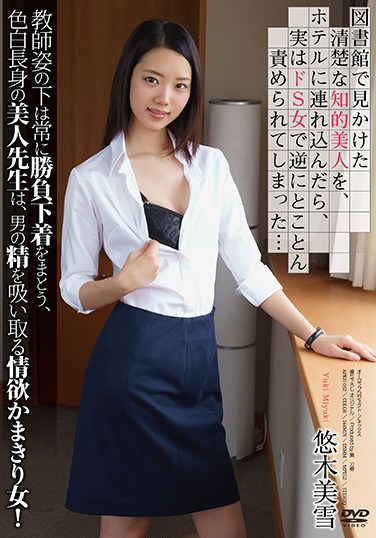 APKH-052 I Met This Neat And Clean Intelligent Beauty At The Library, So When I Took Her To A Hotel, I Found Out That In Reality She Was A Sado Bitch And She Started To Sexually Assault Me… Yuki Miyuki