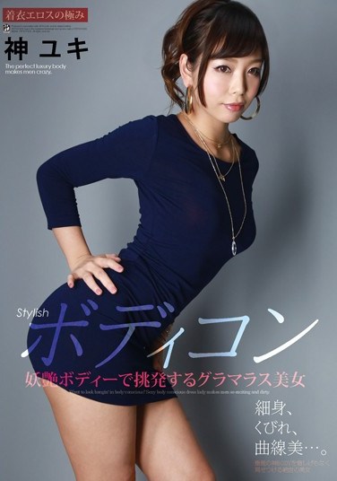 ATFB-343 Stylish Tight Dress – A Gorgeous Girl’s Alluring Body Yuki Jin