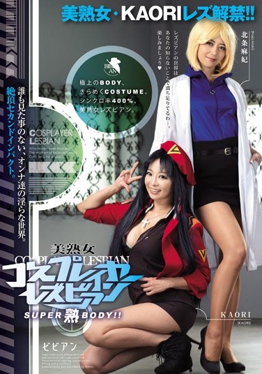 BBAN-064 SUPER Mature BODY!! The Beautiful Mature Lesbian Cosplayer KAORI Maki Hojo