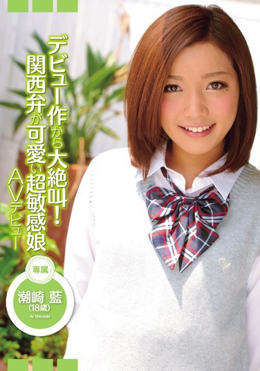 CND-067 Screaming Debut! Super Sensitive Girl Makes Her Debut Ai Shiozaki
