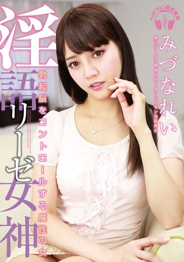 CRMN-129 Dirty Talk Goddess A Bewitching Beauty Who Can Control Your Hard On Rei Mizuna