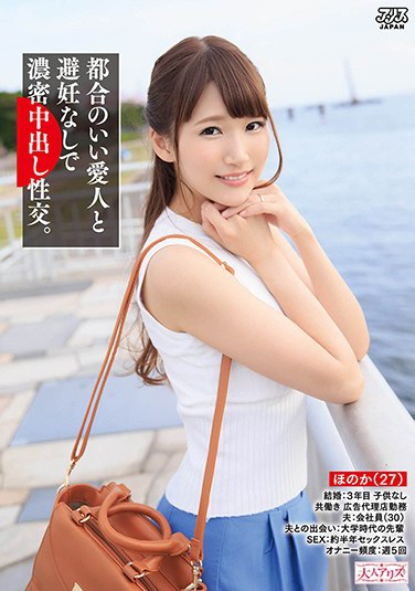 DVAJ-305 Deep And Rich Creampie Sex With A Convenient Lover Case 01 Honoka (Age 27) Honoka Mihara