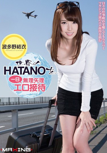MXGS-726 The World’s HATANO Gets Entertained For One Day Yui Hatano