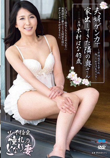 FUGA-01 Hana Kimura in My Neighbor’s Wife Ran to Me-A Thin Wall Of Infidelity