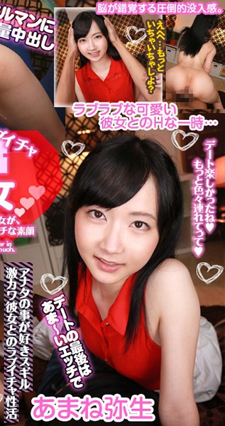 VOVS-289 [VR] Long Length 44 Minutes/High Definition A Lovey Dovey VR Girlfriend This Sweet And Innocent Girlfriend With Black Hair Is Showing Me, And Only Me, How Sexy She Really Is Yayoi Amane