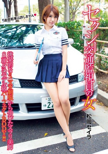 UPSM-252 Sexy Traffic Warden Woman (Seira Matsuoka)