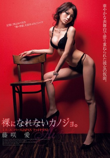 UPSM-265 My Never Nude Girlfriend Ai Fujisaki