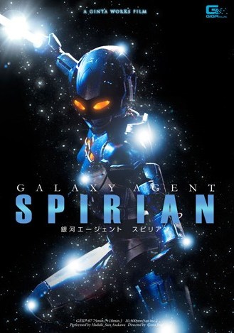 GEXP-97 Galaxy Agent Spirian – Sara Asakawa