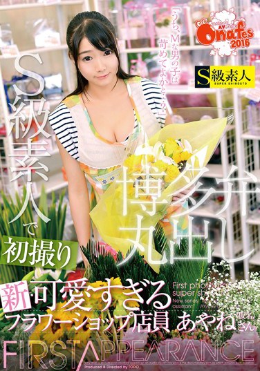 ONGP-039 “Is It Okay For Me To Bully A Masochistic Guy?” S Class Amateurs’ First Shots New Super Cute Flower Shop Staff Starring Ayanesan (Alias)