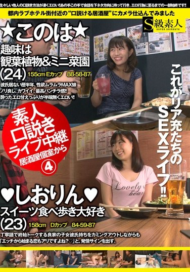 SABA-237 Live Broadcast Of Amateur Girls Being Seduced From A Private Izakaya Room 4