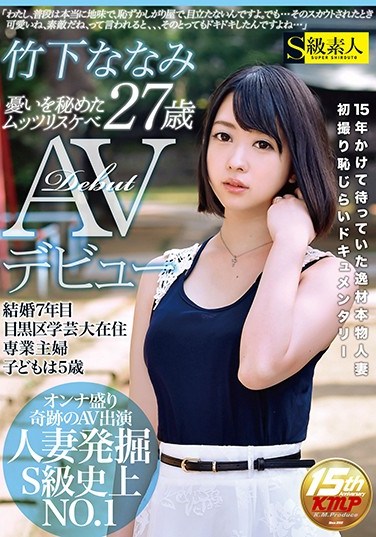 SABA-308 A Secretly Horny And Sorrowful 27 Year Old In Her AV Debut Nana Takeshita