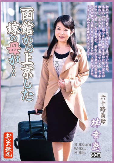 OFKU-028 The Bride’s Mother Has Traveled All The Way From Hakodate To Tokyo… 60-Something Stepmom Sachie Hayashi
