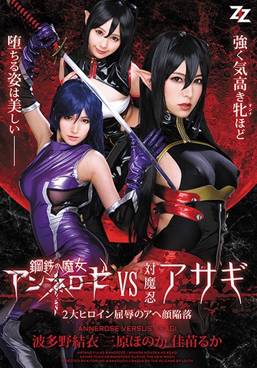 AVOP-357 Steel Witch Anne Rose Versus Evil Ninja Asagi 2 Mega Heroines In A Shameful Orgasmic Defilement Yui Hatano Honoka Mihara Ruka Kanae