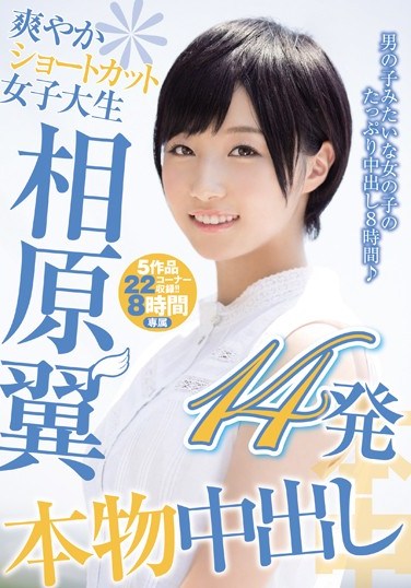 HNDB-094 Fresh Short-Haired College Girl Tsubasa Aihara Gets 14 Creampies
