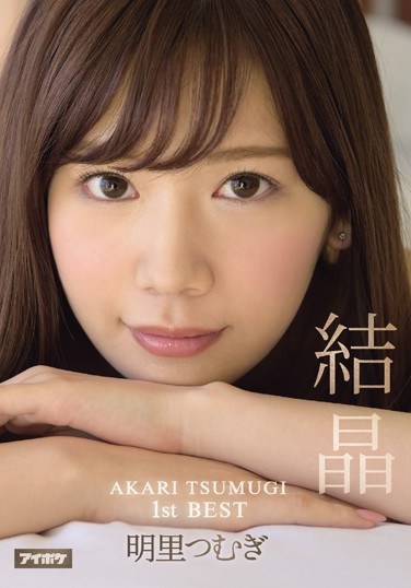 IDBD-765 AKARI TSUMUGI 1st BEST Crystal Tsumugi Akari