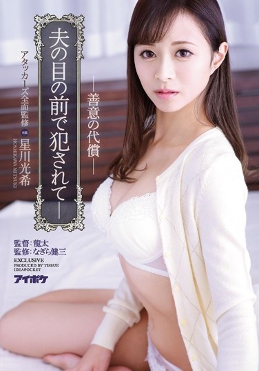 IPX-111 Produced By The Attackers Fucked In Front Of Her Husband SHe Paid For His Sins In Good Faith Miki Hoshikawa
