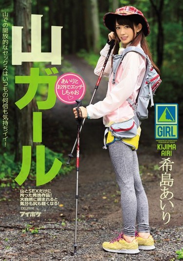 IPZ-694 Mountain Girl Airi & Her Outdoor Perversions Airi Kijima
