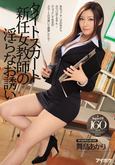 IPZ-747 Tight Skirt – The New Female Teacher’s Naughty Seduction Akari Maishima