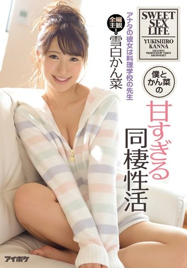 IPZ-806 My Super Sweet Cohabitation Life With Kanna My Girlfriend Is The Cooking School Teacher POV Edition! Kanna Yukishiro