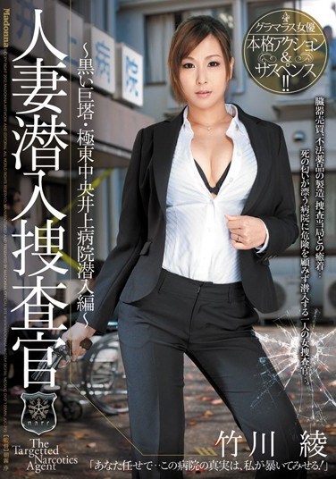 JUC-792 Married Woman Investigator Infiltration: Dark Tower: Infiltration Edition of Inoue Hospital In the Central Far East!