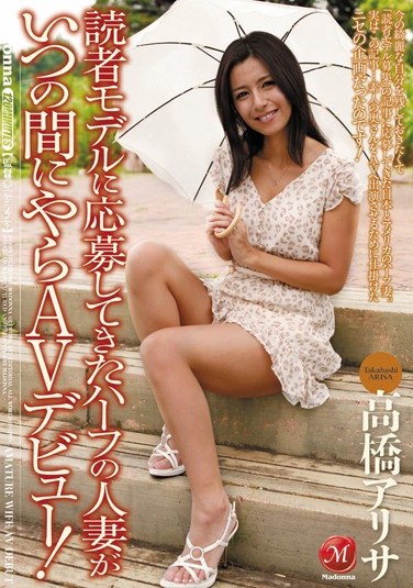 JUC-809 Racially Mixed Married Woman Comes To Apply As a Model And Ends Up Making Her Porn Debut! Arisa Takahashi