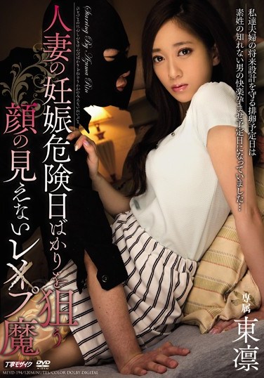 MEYD-194 The Faceless Demon Targeting Married Women To Knock Them Up: Rin Azuma