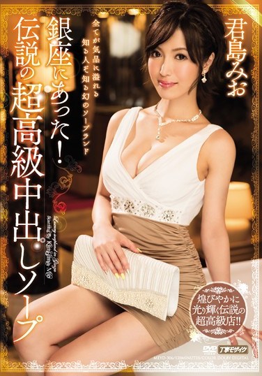 MEYD-306 We Found This Place In Ginza! Legendary Ultra High Class Creampie Baths Mio Kimishima