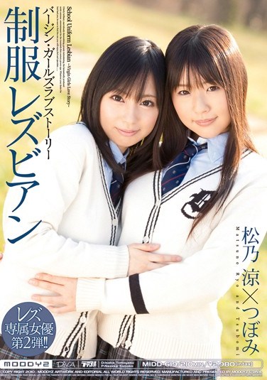 MIDD-619 Tsubomi School Uniform Lesbians Ryou Matsuno
