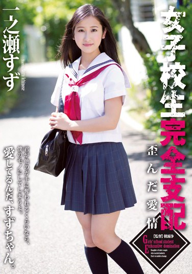 RBD-626 Schoolgirl Complete Control – Twisted Passions Suzu Ichinose
