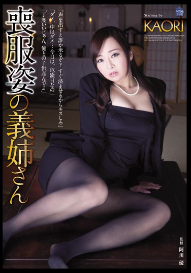 SHKD-663 Sister-in-Law in Mourning Clothes KAORI
