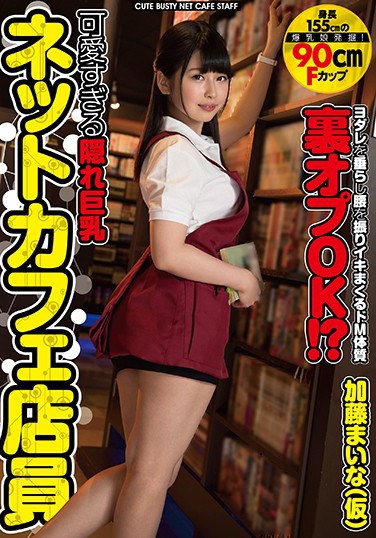 KK-004 Super Cute Net Cafe Staff Member Has Hidden Big Tits