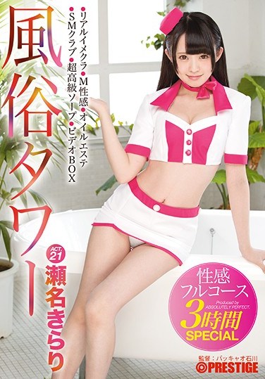 ABP-701 Tart Tower, 3-Hour Full Course Sex SPECIAL, ACT 21: Beautiful Black-haired Girl Grants All Your Desires With 6 Techniques! 180 Minutes, Kirari Sena