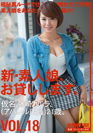 CHN-038 New – We Lend Out Amateur Girls. Vol.18 Kaera Fujisaki