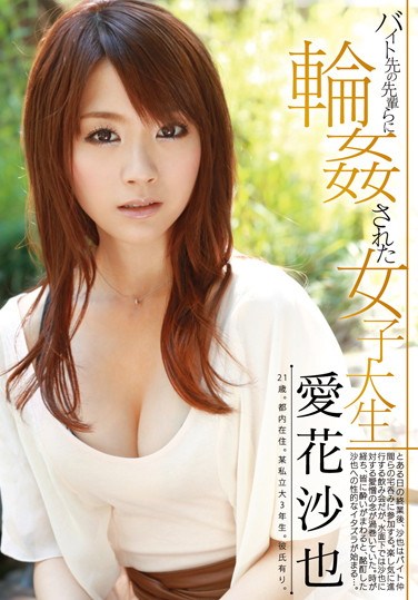 CRS-028 College Girl Gang-d by Her Seniors at Part-Time Work Saya Aika
