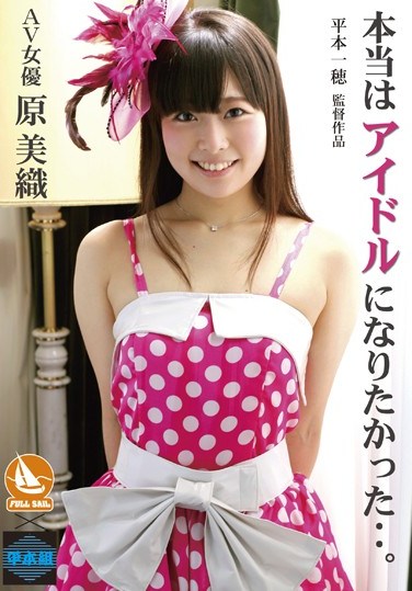RMO-001 I Really Wanted To Become A Star Miori Hara
