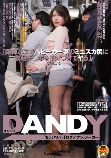 DANDY-333 “Fucking MILFs on the Bus in Tight Skirts.” vol. 2
