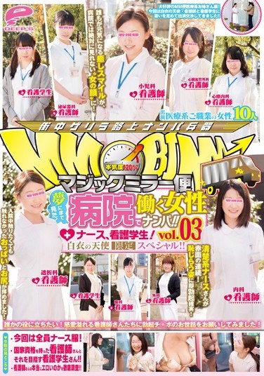 DVDES-826 The Magic Mirror I’ve Seen In My Dreams! Let’s Pick Up Women Who Work In The Hospital! vol. 3 – Nurses And Nurse Students! White Angels Special!