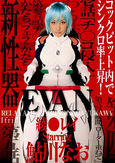 IFDVA-025 Evangelion’s Rei Ayanami Nao Ayukawa