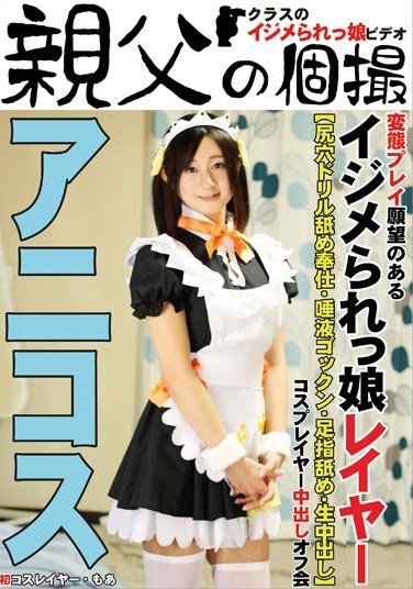 OYJ-060 A Bullied Girl Goes To An Offline Cosplayer Creampie Meeting Moa