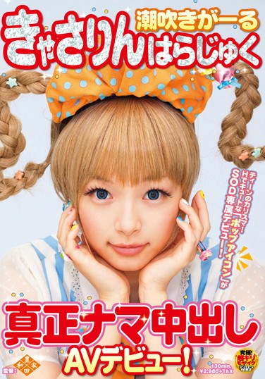 SDMT-773 Catherine Harajuku – Catherine Harajuku Squirting Girl. Real Raw Creampie AV Debut